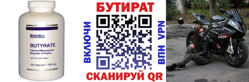 БУТИРАТ 99% Катав-Ивановск